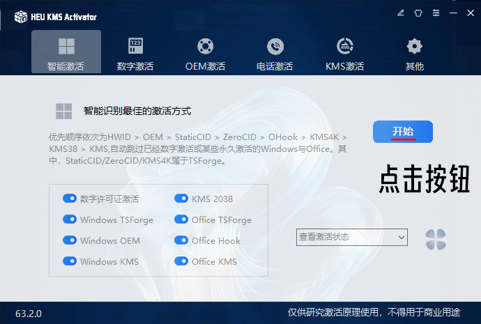 激活