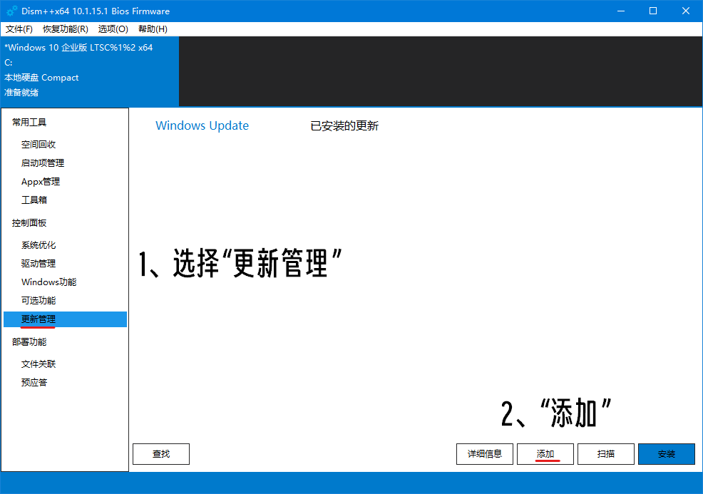 安装更新
